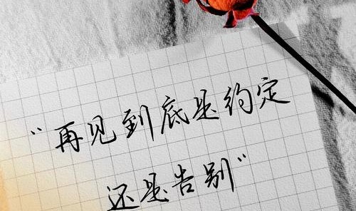 “我们会再见的,只是时候未到”