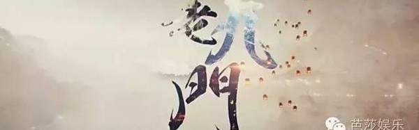 从大师兄到《老九门》大当家，陈伟霆今天的人气靠的从来都不是运气！