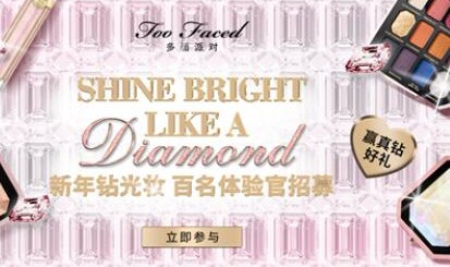 新年准备好爆闪出众了吗？Toofaced就“耀”你好看！