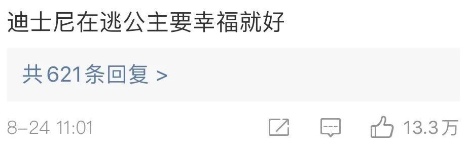 迪士尼在逃公主找到了！附赠变身秘籍一份