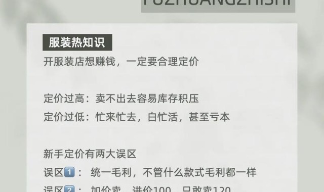 加盟服装品牌折扣店多少钱,赚大钱!财富攻略