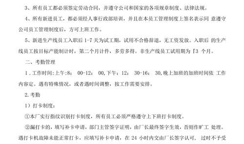 箱包厂厂纪厂规,工厂规章制度必须遵守员工参与制定过程