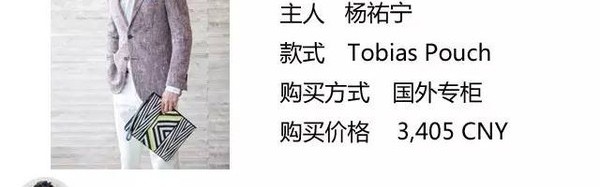 杨祐宁私下里是个青春大男孩,还买了只适合夏天的手拿包!