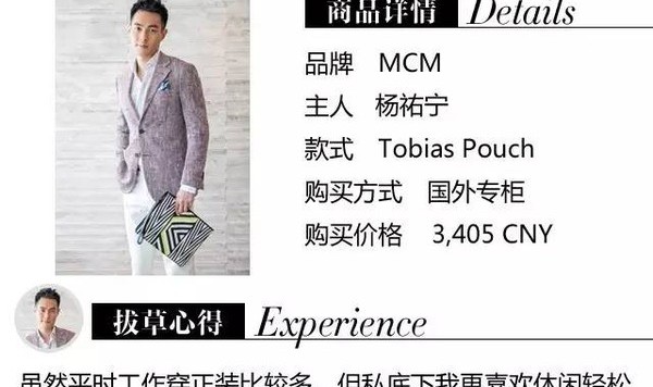 杨祐宁私下里是个青春大男孩,还买了只适合夏天的手拿包!