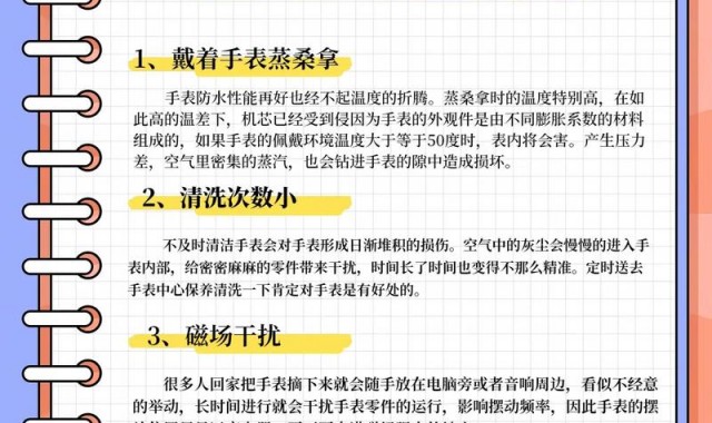 “五大戴表”理由