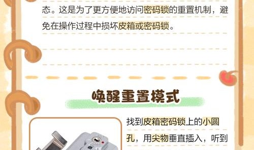 袋鼠皮箱密码怎么设置,怎么设置密码?