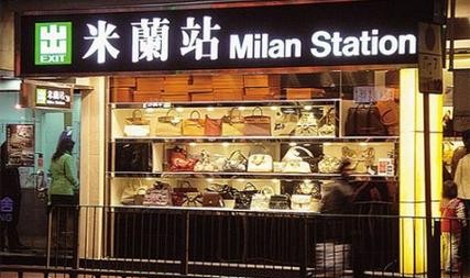 二手奢侈品店取名,米兰站是一家二手奢侈品店