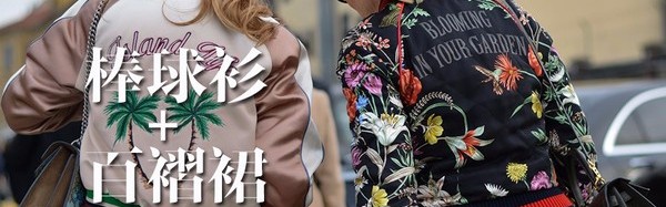 只有棒球外套配上百褶裙，才叫“我的少女时代”！