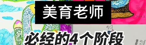 美育老师，开启了孩子们关于未来的想象