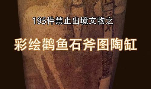 四十年前出土的陶缸,绘着六千多年前仰韶原始部落的秘密