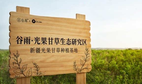 揭秘光甘草定，谷雨带来“仙肌”新体验