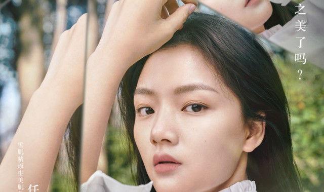 雪肌精逸透推出品牌首个“雪肌精原生美肌日”