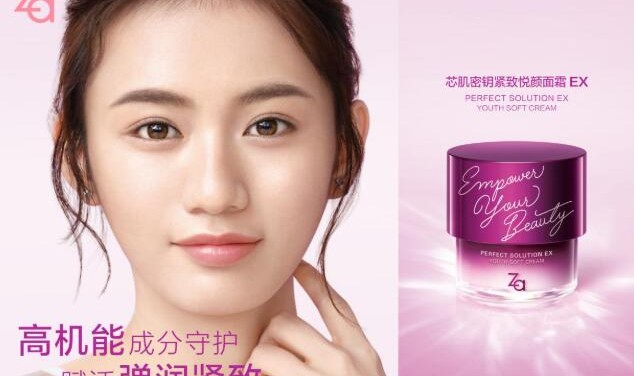 守护少女肌最要“紧”的秘诀 Za芯肌密钥紧致悦颜面霜EX全新上市