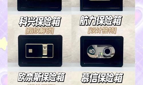 保险箱哪个牌子质量好,选择保险箱要注意哪些事项？