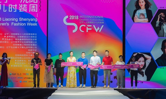 首届辽宁·沈阳国际少儿时装周圆满落幕