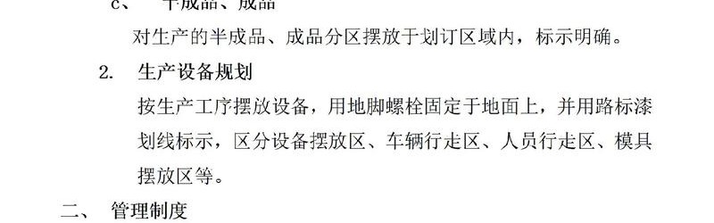 箱包公司的生产计划怎样写,做生意计划书需关注产品和管理团队