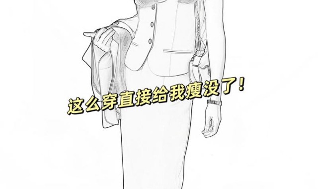 不好意思，穿上这件单品真的难掩盖我的贵族气质