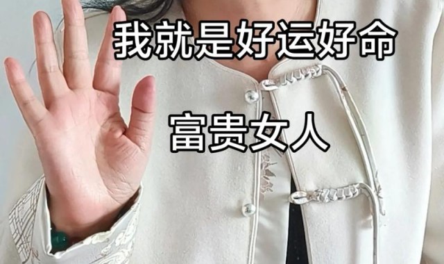 新一代互联网好命女，就这？？？