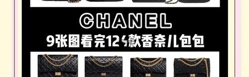 名牌包包有哪些品牌,香奈儿的包包已全面影响世界一百年