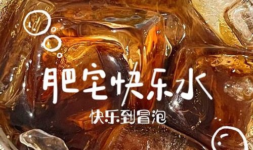 还在抱着“肥宅快乐水”不撒手？再不抗糖神仙都救不了你的衰老脸！