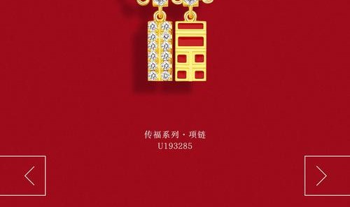 周大福传福限时展于深圳启幕，传承福文化，悦起新篇章