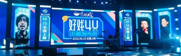 黄渤王宝强于和伟王迅“4U”组合出道了？这可真是《一出好戏》啊！