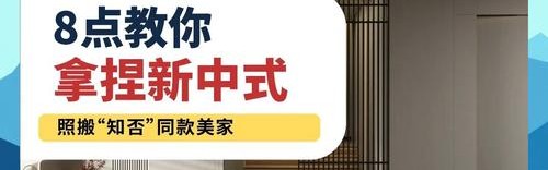 几个词教会你新中式怎么整