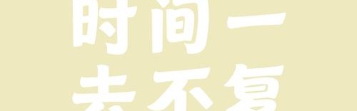 时间缝隙里,话旖旎