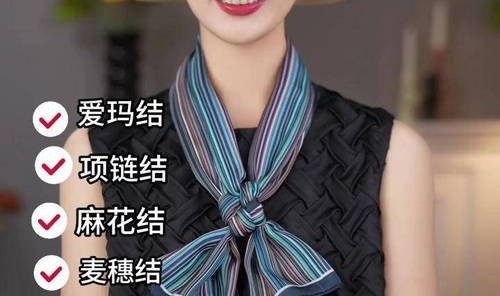 听我的，加条丝巾就能美出新高度！