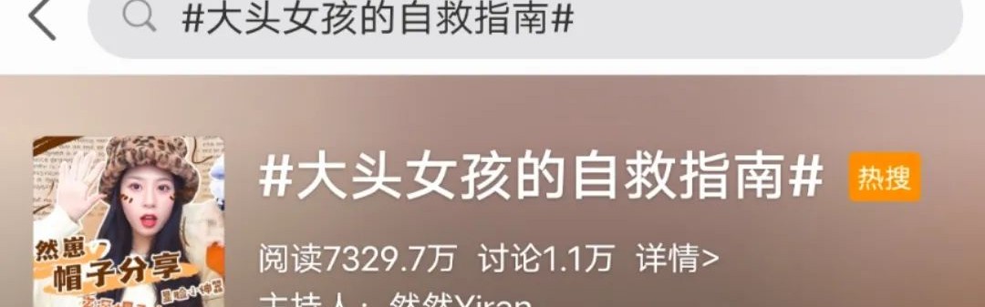 别人修图都是瘦脸,而我却总要想办法把头P小点?