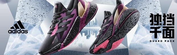 阿迪达斯发布新款GuardPack系列跑鞋，无惧冬季，独挡千面