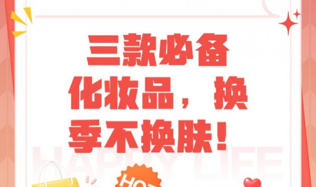 换季只换护肤品?不,我的彩妆也要更新!
