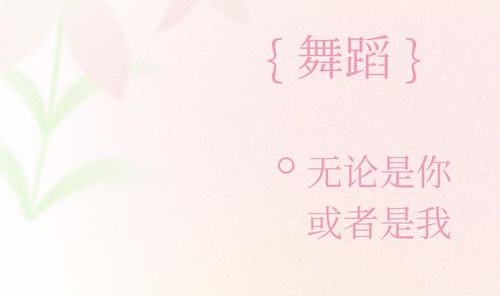 宋茜·芭莎爱心舞蹈教室｜春天来了，要记得跳舞呀