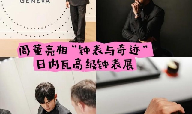 帝舵表广州天河城铭桦全新形象店启幕 代言人周杰伦亲临