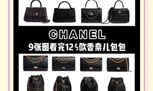名牌包包有哪些品牌,香奈儿的包包已全面影响世界一百年