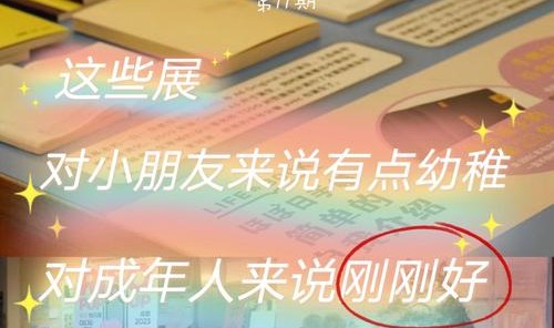 对小学生来讲太幼稚，对成年人却刚刚好