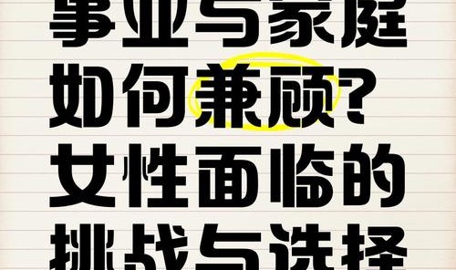 事业与家庭的选择，为何还在困住女性？