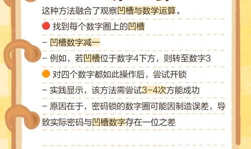 如何打开密码锁4位数,如何使用防盗锁?记好四个字符!