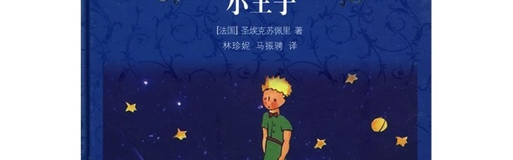 《小王子》暖心来袭 6本书带你寻回曾经童真的“你”