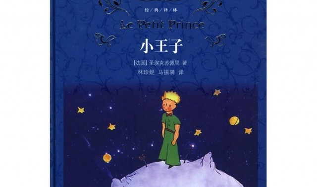 《小王子》暖心来袭 6本书带你寻回曾经童真的“你”