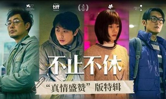 专访《不止不休》主创：我们选了一个“跟人最近的故事”