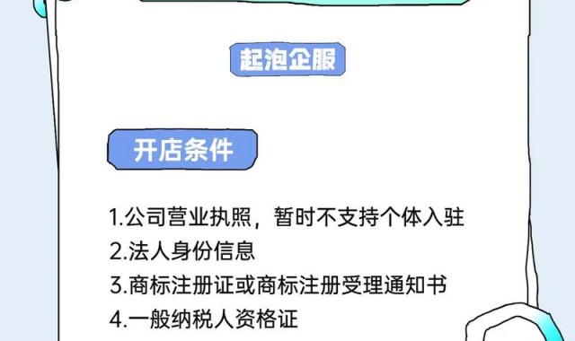 天猫官方旗舰店药店,未完成企业认证账号可先注册天猫再放货