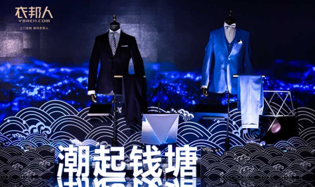 衣邦人2020新品发布：西服，就定衣邦人
