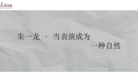 对演戏充满敬畏感，朱一龙做到了！