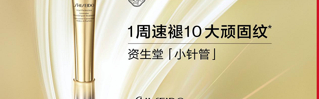 「A醇大佬」全“面”淡纹 资生堂小针管,一周速褪眼面十大顽固纹