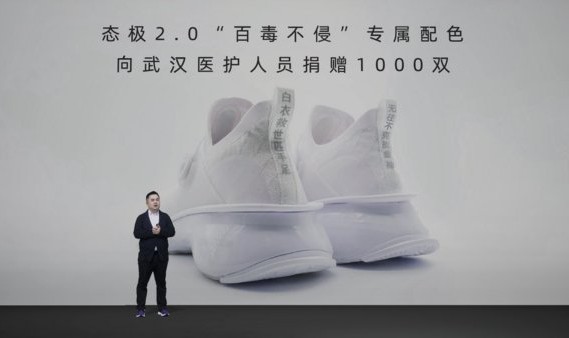 匹克捐赠1000双态极2.0百毒不侵配色跑鞋 致敬白衣天使