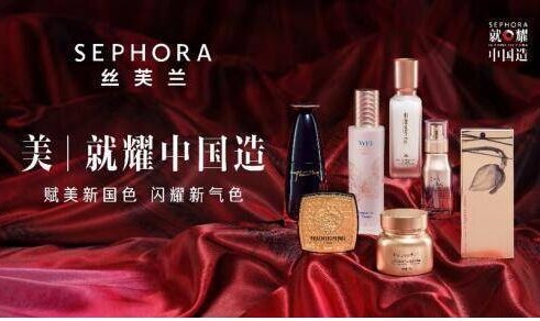 美，就耀中国造 丝芙兰中国品牌发光计划发布三月，持续助推国潮美妆全面升级