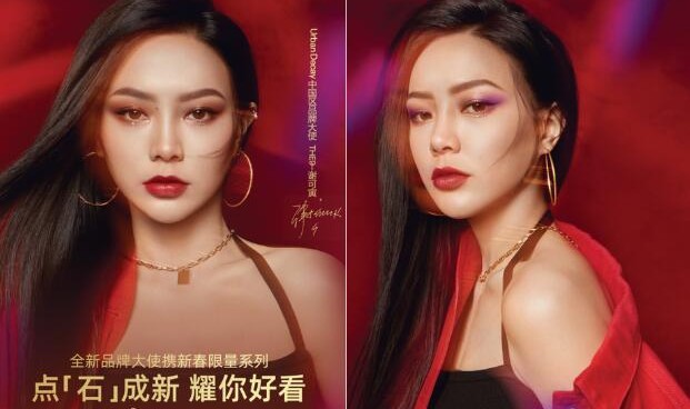 UD品牌大使官宣&amp;新春限定系列上市