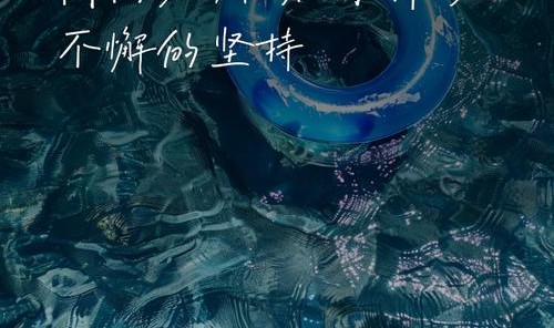 把热爱坚持到极致的人到底有多酷？