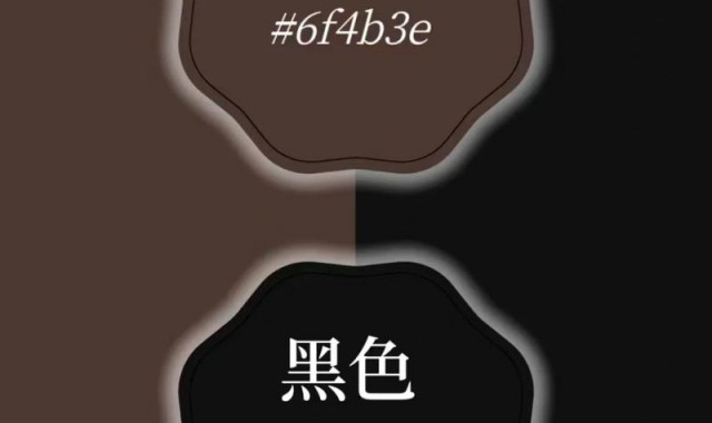 色彩搭配口诀,24色配】咖啡配米饭白色配黑色